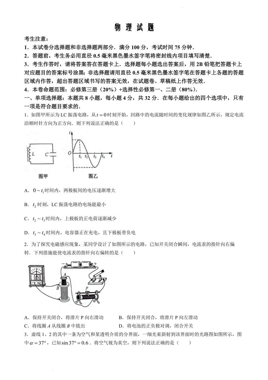 安徽省县中联盟2023-2024学年高二下学期5月联考物理Word版_第1页