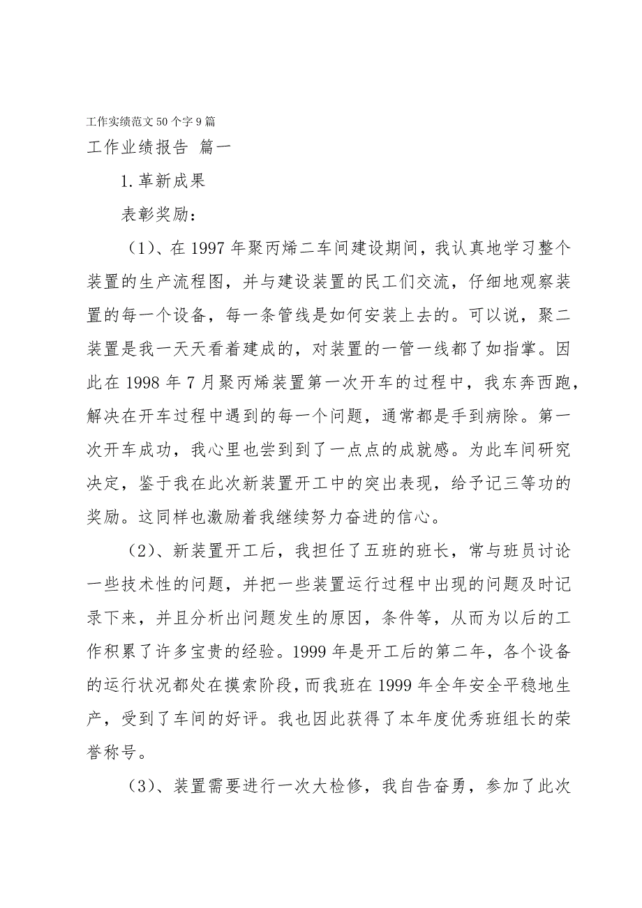 工作实绩范文50个字9篇_第1页