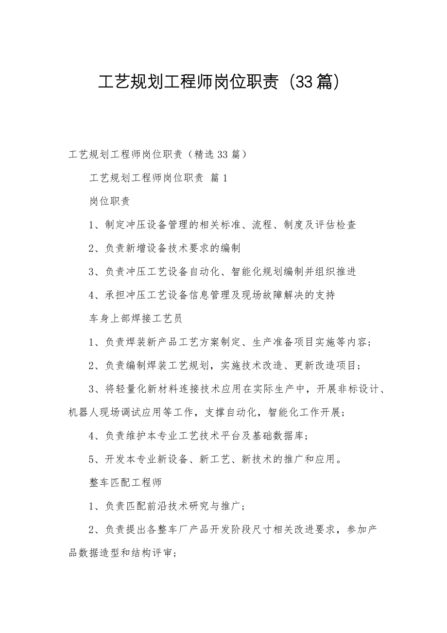 工艺规划工程师岗位职责（33篇）_第1页