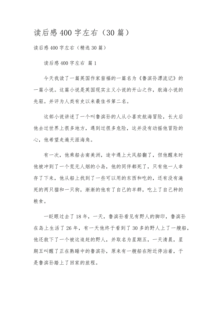 读后感400字左右（30篇）_第1页