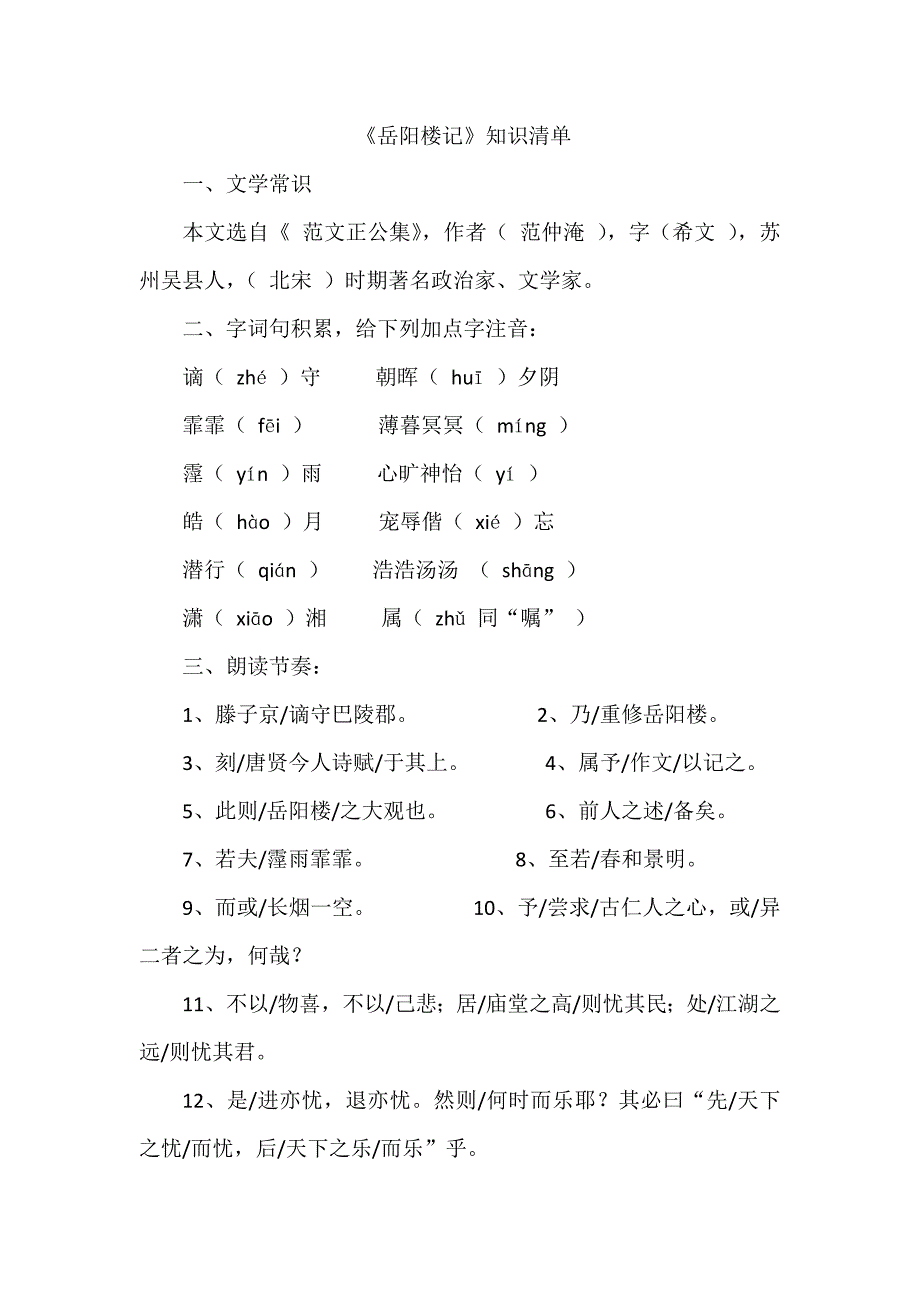《岳阳楼记》知识清单_第1页