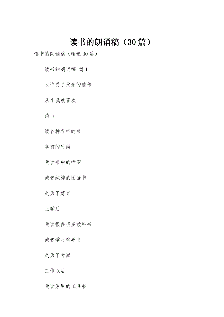 读书的朗诵稿（30篇）_第1页