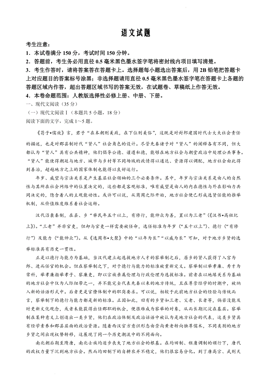 安徽省皖东县中联盟2023-2024学年高二下学期5月月考语文Word版_第1页