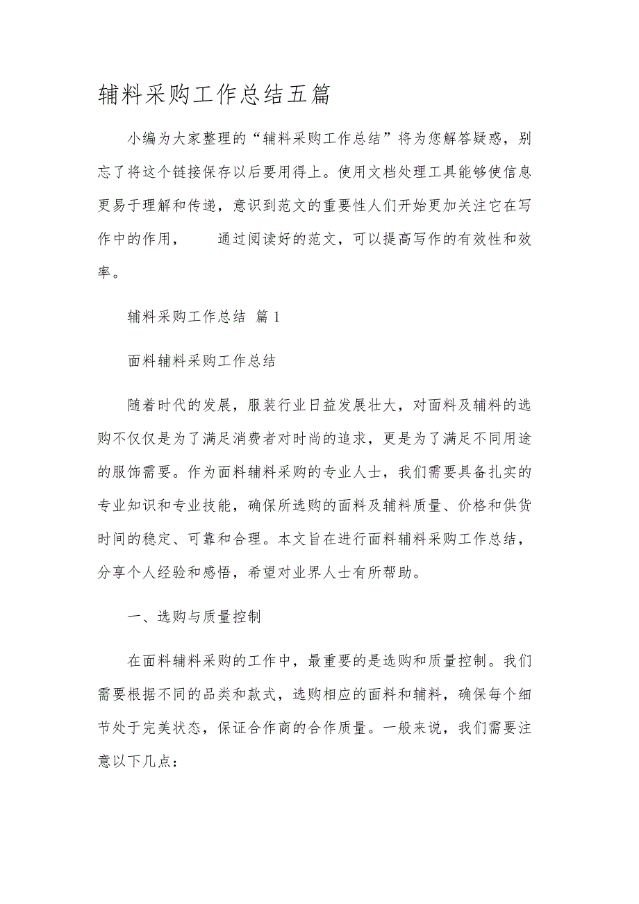 辅料采购工作总结五篇_第1页