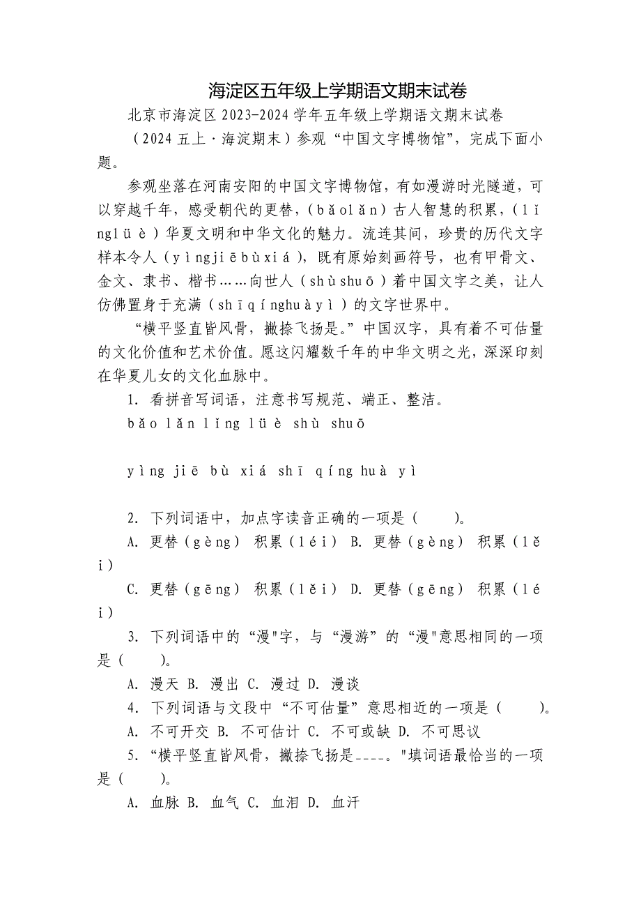 海淀区五年级上学期语文期末试卷_第1页