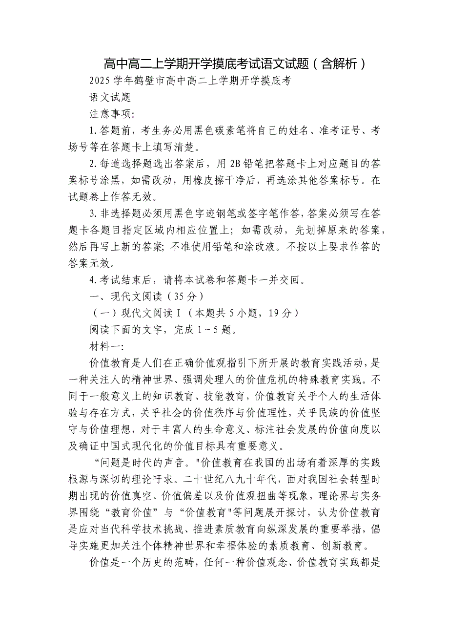 高中高二上学期开学摸底考试语文试题（含解析）_第1页