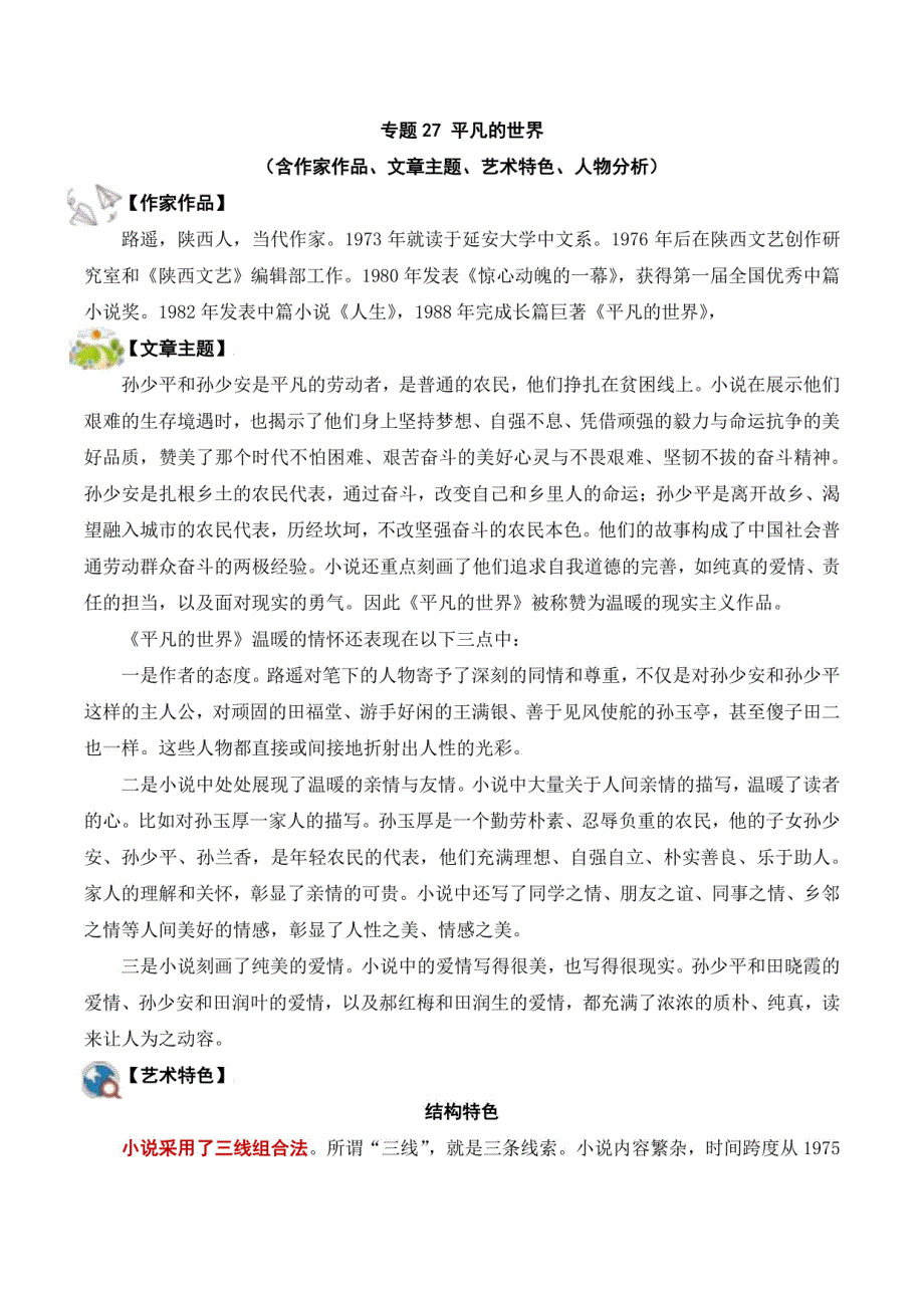 2025年中考语文名著阅读提分冲刺训练：平凡的世界（学生版）_第1页