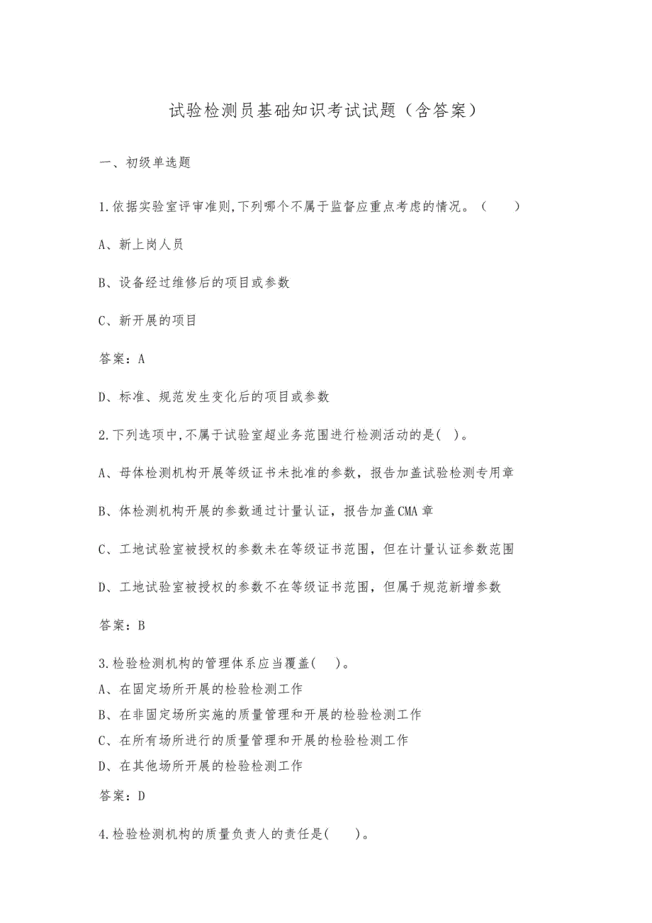 试验检测员基础知识考试试题（含答案）_第1页