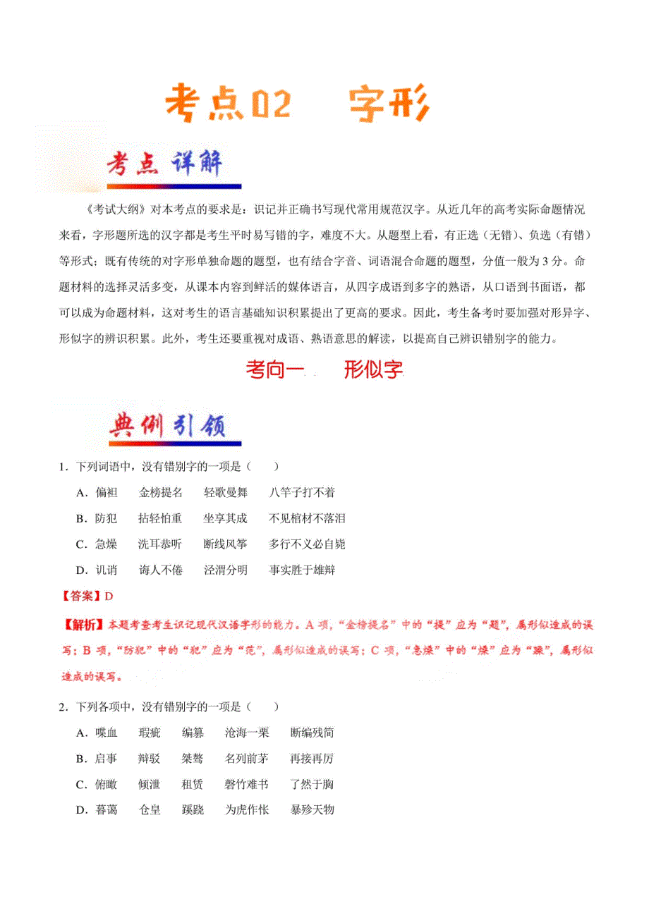 2025高考语文总复习专项训练：字形_第1页