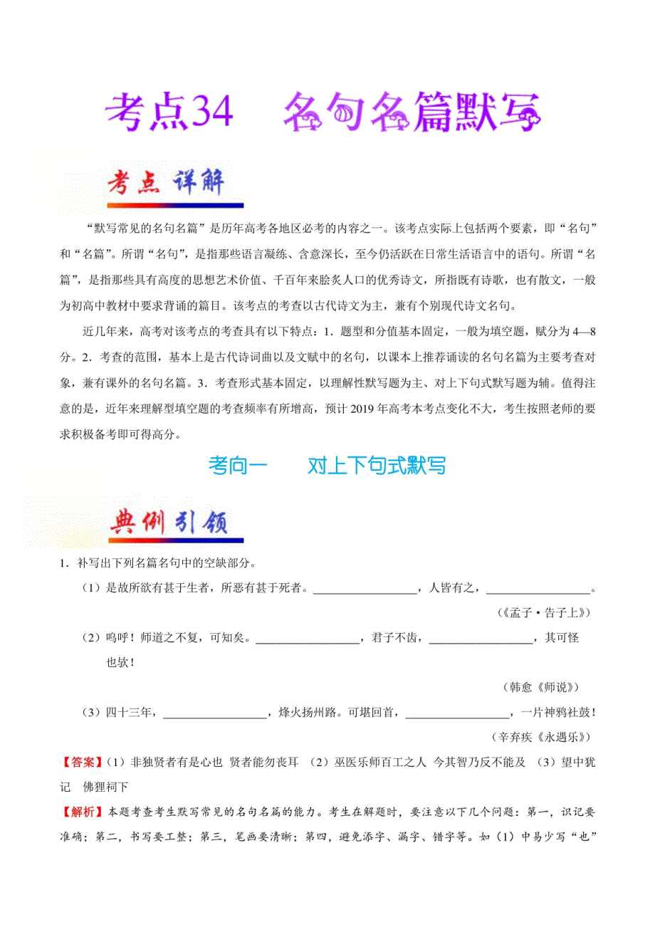 2025高考语文总复习专项训练：名句名篇默写_第1页
