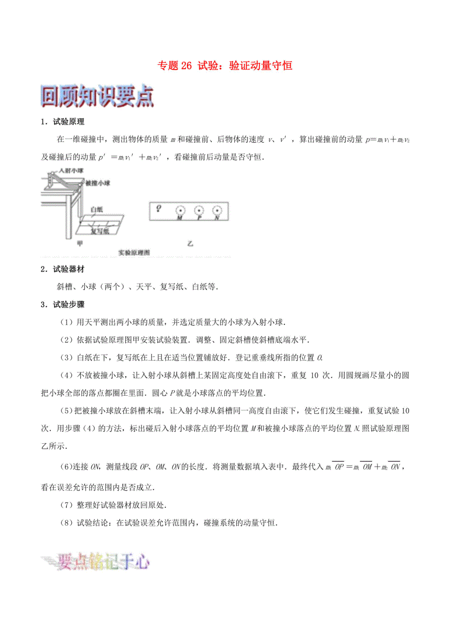浙江2024年高考物理二轮复习实验：验证动量守恒试题（含解析）_第1页