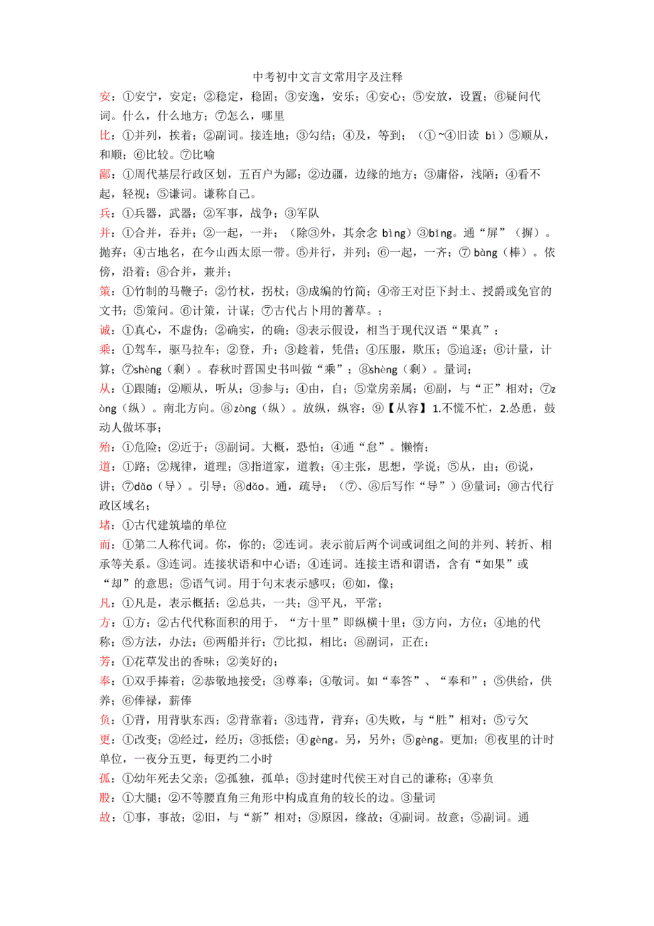 中考语文文言文常用字及注释文言文练习题_第1页