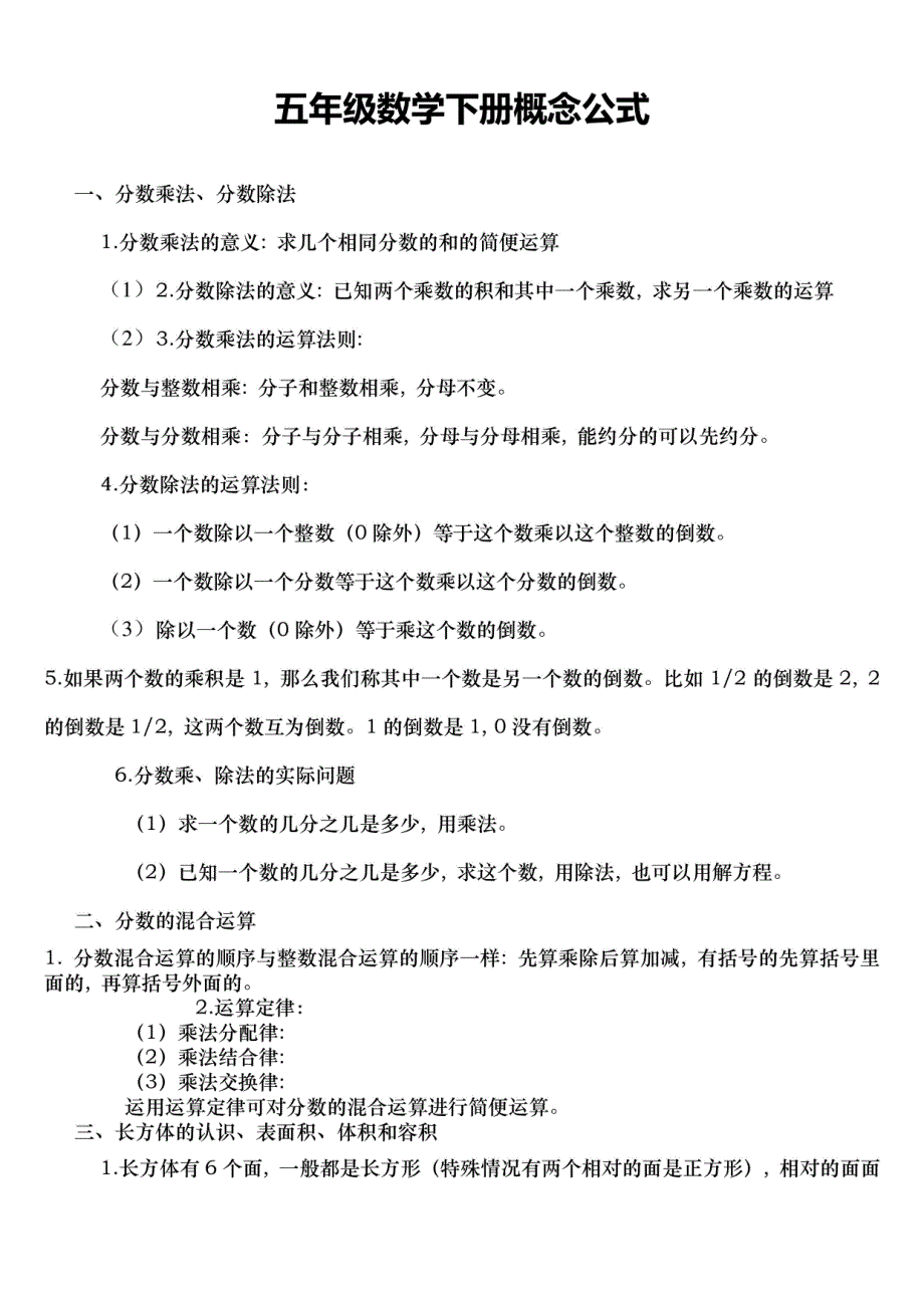 小学五年级数学公式及概念1_第1页