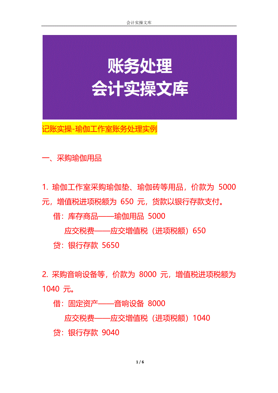 记账实操-瑜伽工作室账务处理实例_第1页