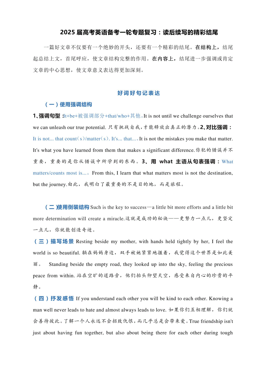 2025届高考英语备考一轮复习：读后续写的精彩结尾讲析与练习_第1页