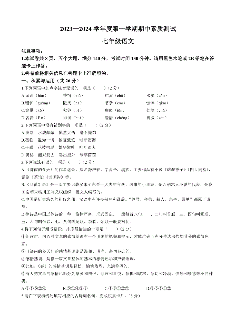 河南省驻马店市西平县2023-2024学年七年级上学期期中语文试题_第1页