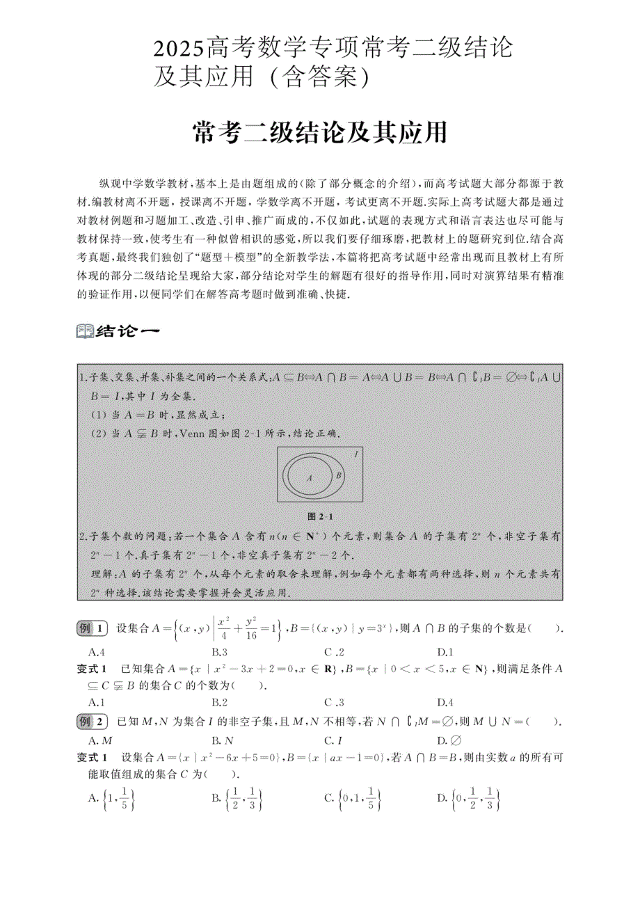 2025高考数学专项复习：常考二级结论及其应用（含答案）_第1页