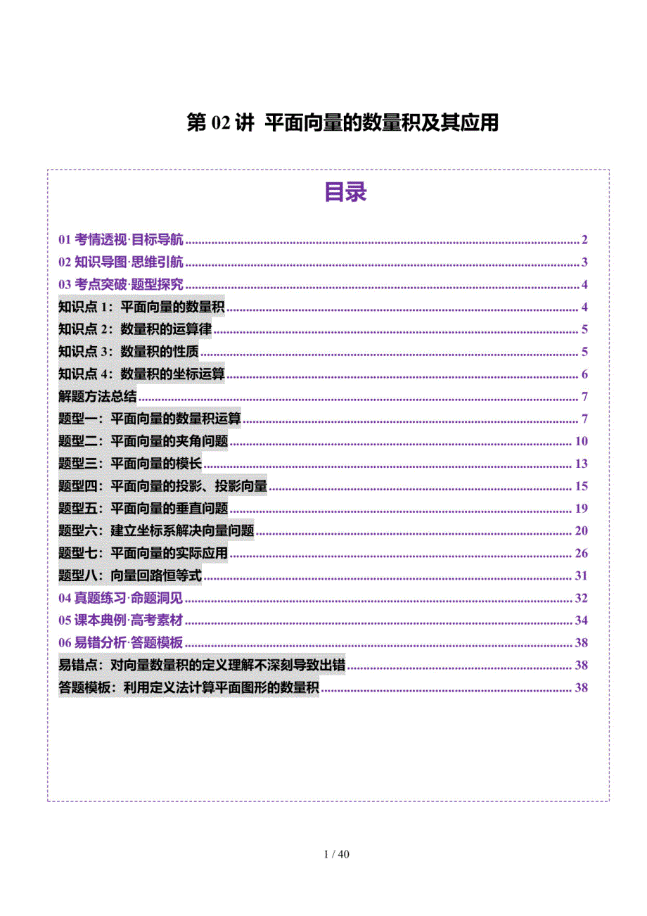 平面向量的数量积及其应用（八大题型）（讲义）（解析版）-2025高考数学一轮复习（含2024年高考试题+回归教材）_第1页