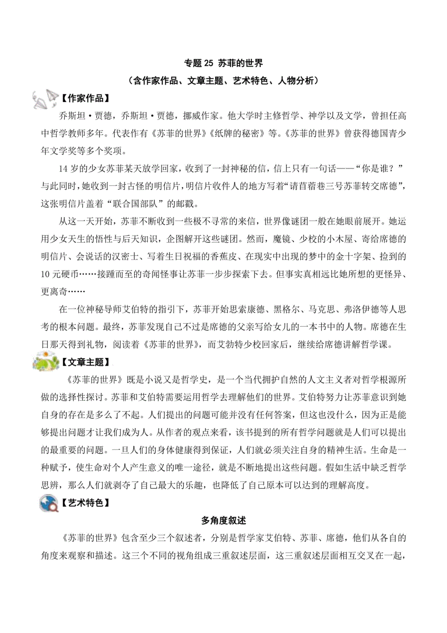 2025年中考语文名著阅读提分冲刺训练：苏菲的世界（学生版）_第1页