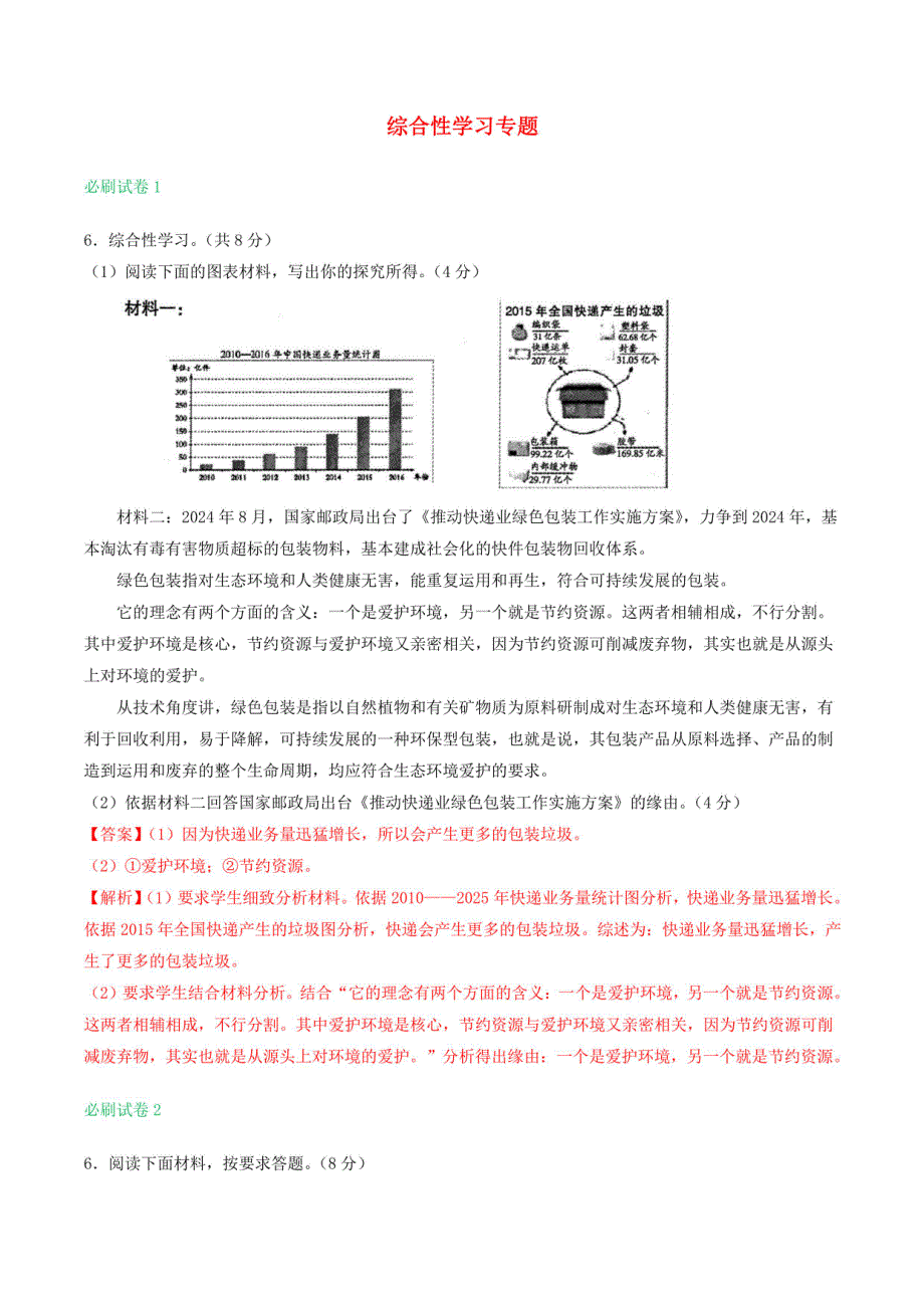 河南省2024年中考语文必刷试卷分类汇编：综合性学习（含解析）_第1页