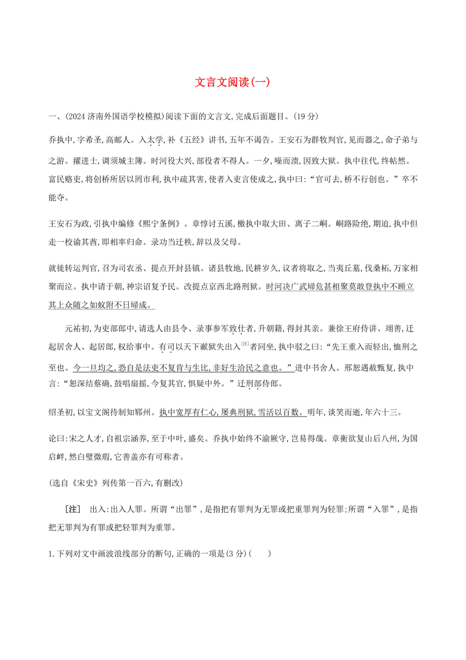 山东省2025版高考语文总复习：文言文阅读（含解析）_第1页