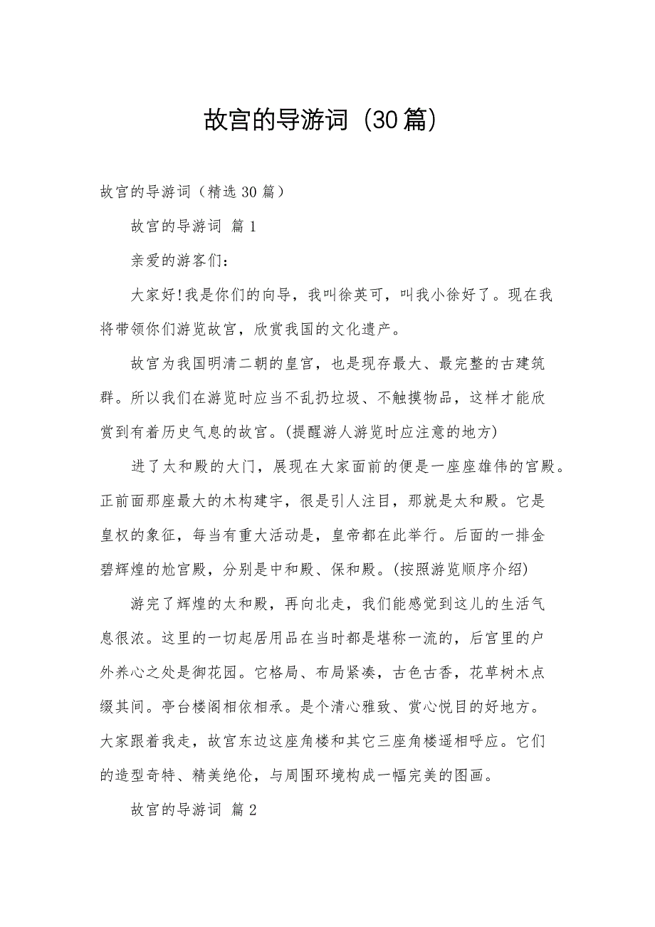 故宫的导游词（30篇）_第1页