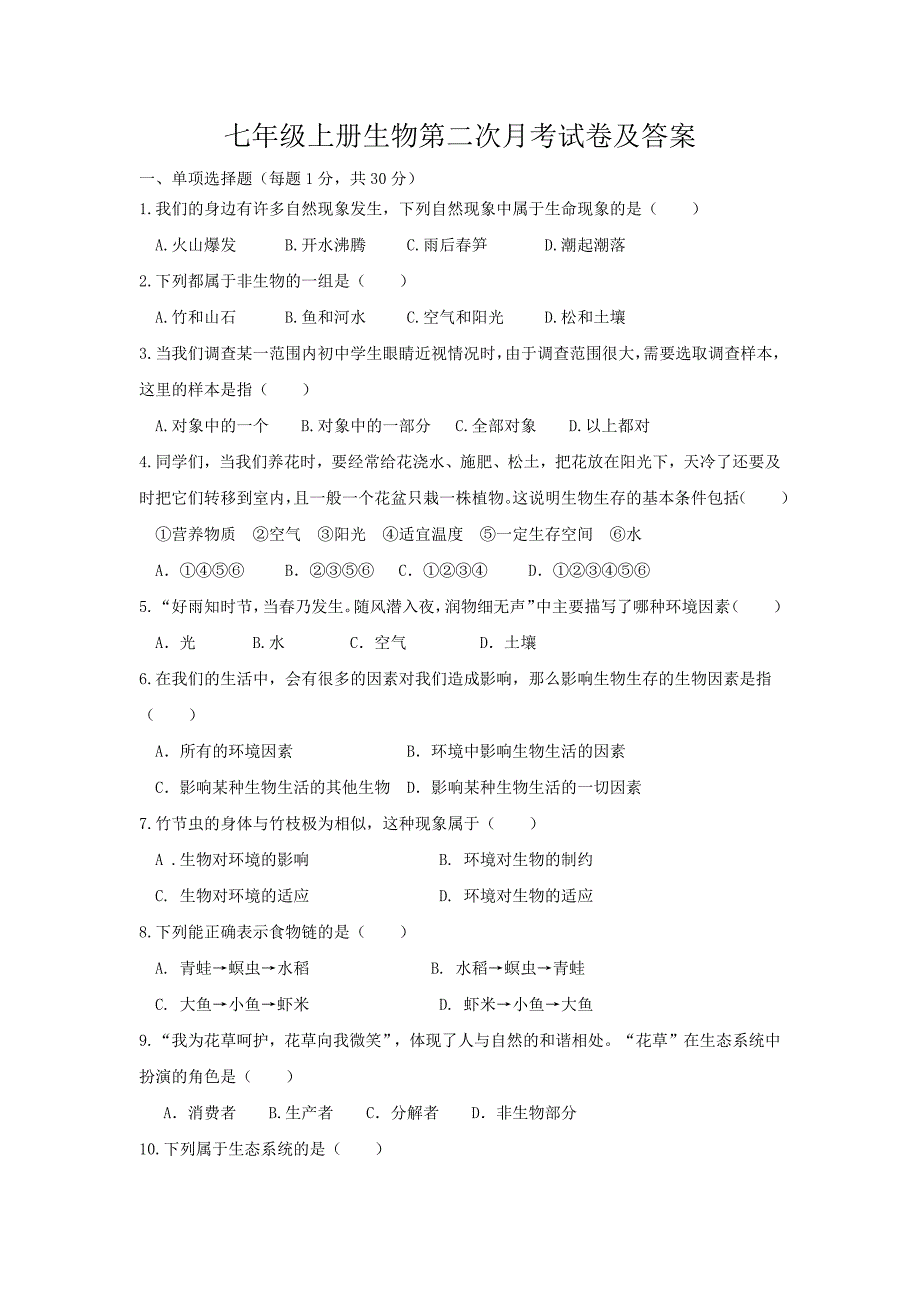 七年级上册生物第二次月考试卷及答案_第1页
