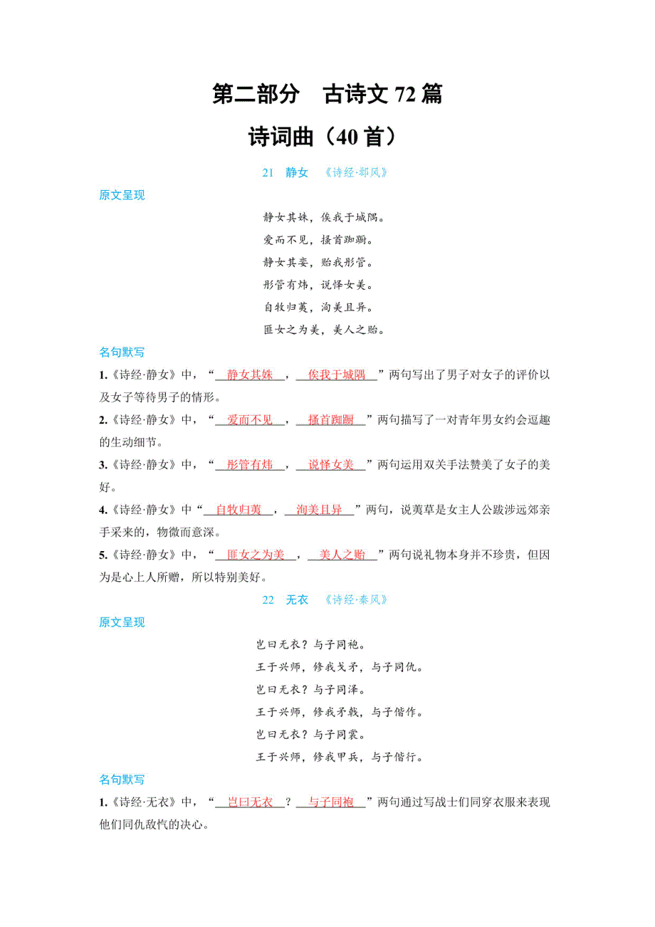 2025年高考语文复习：古诗文之诗词曲（40首）_第1页