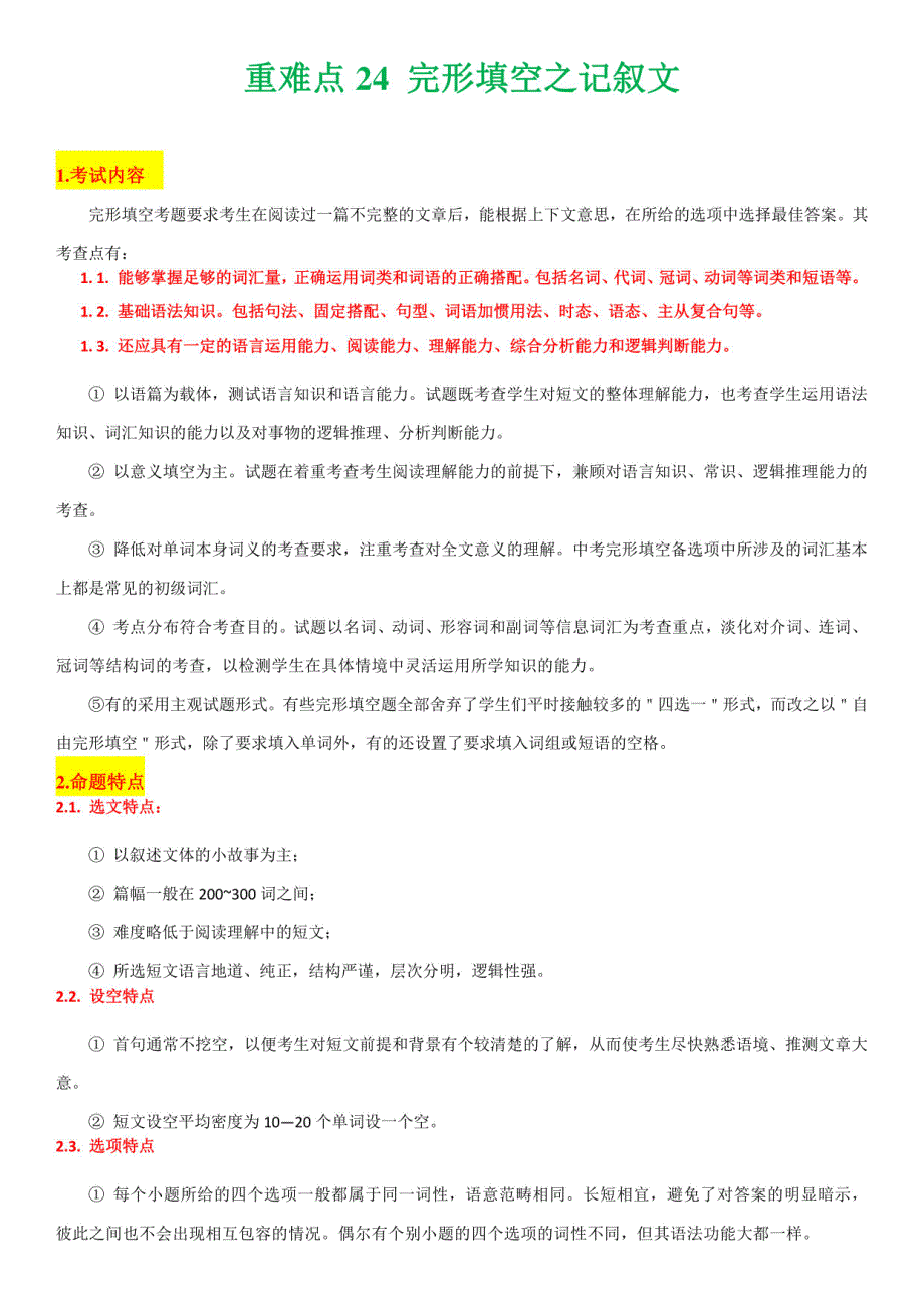 2025年中考英语重难点复习：完形填空之记叙文_第1页