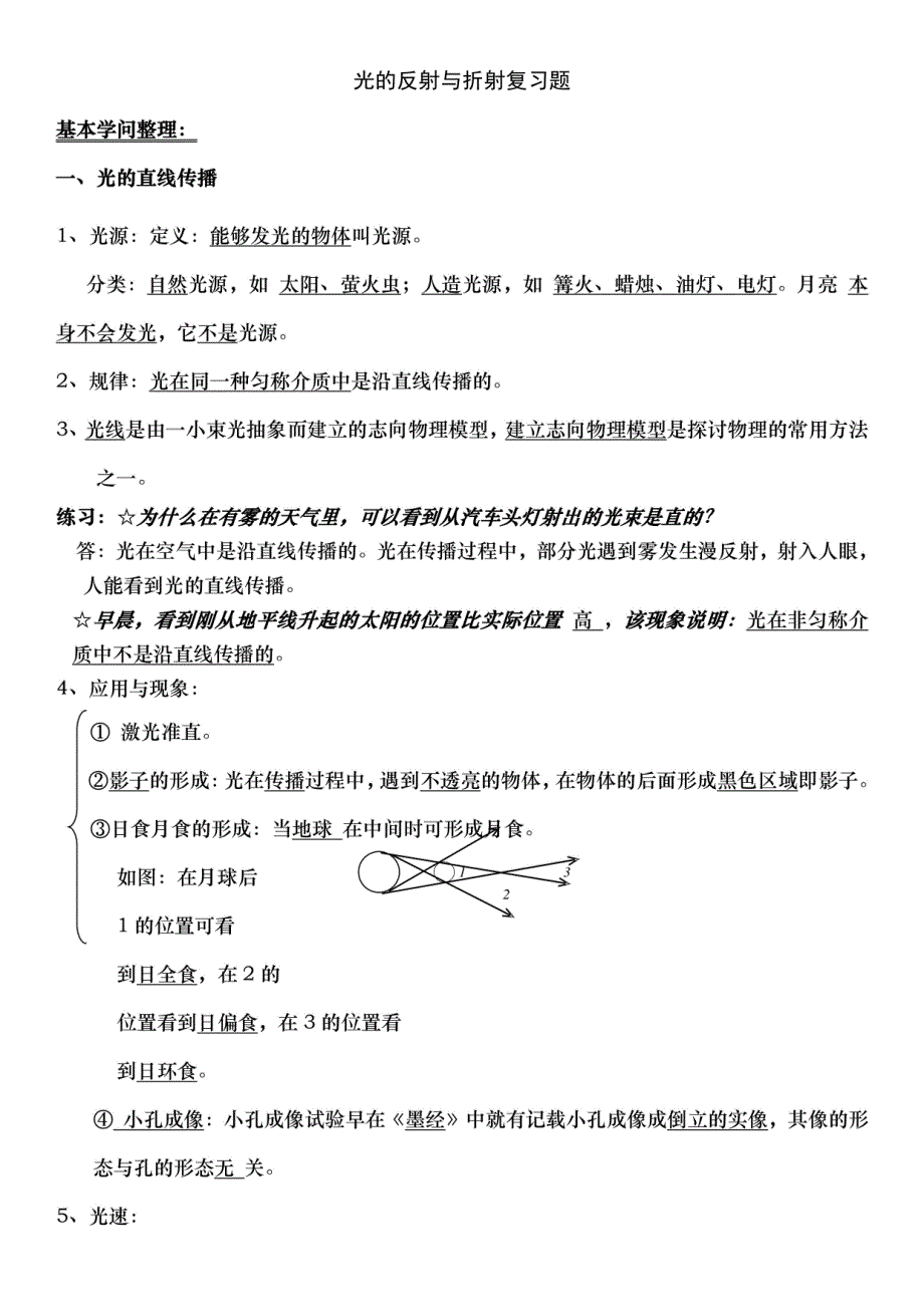 光的反射与折射复习题（含答案）_第1页