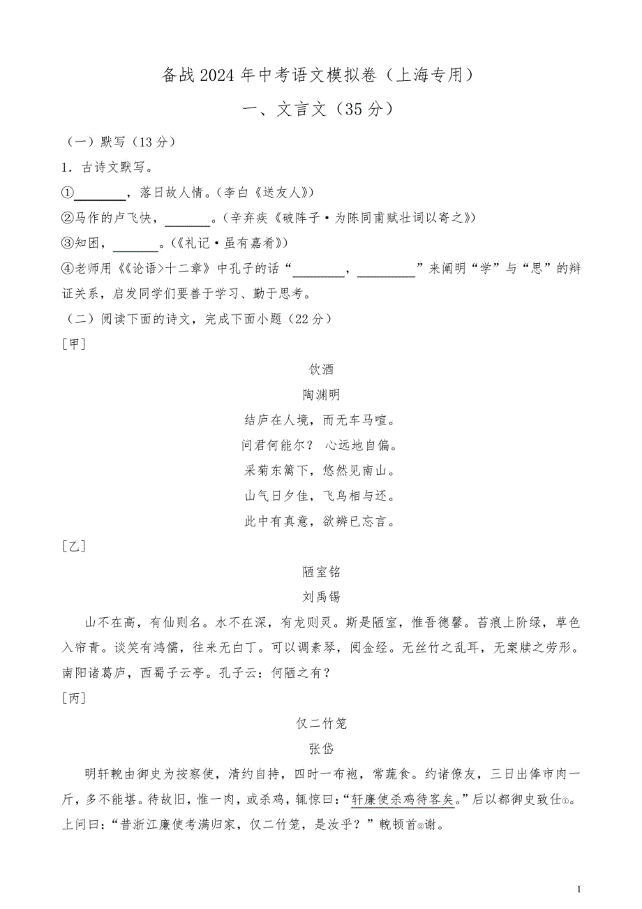 2024年上海中考语文模拟卷4（考试版）_第1页