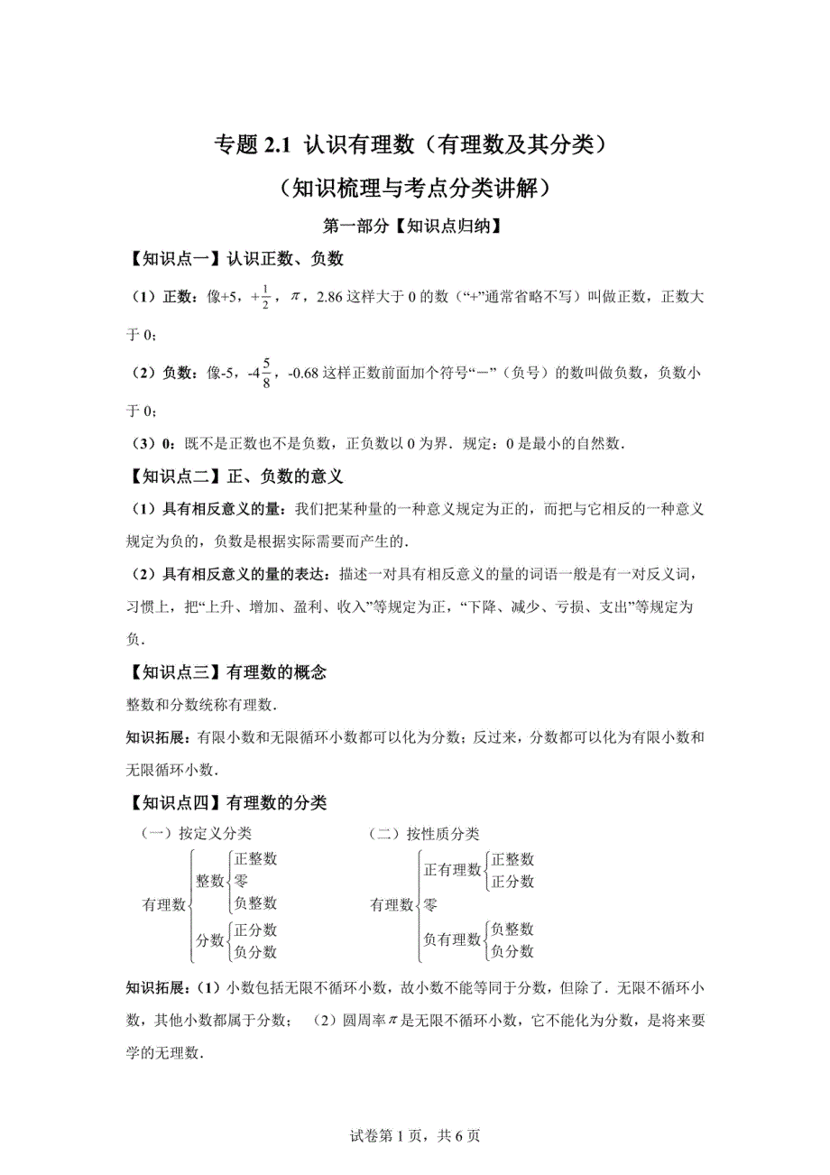 初中数学 认识有理数（有理数及其分类）知识梳理与分类讲解_第1页