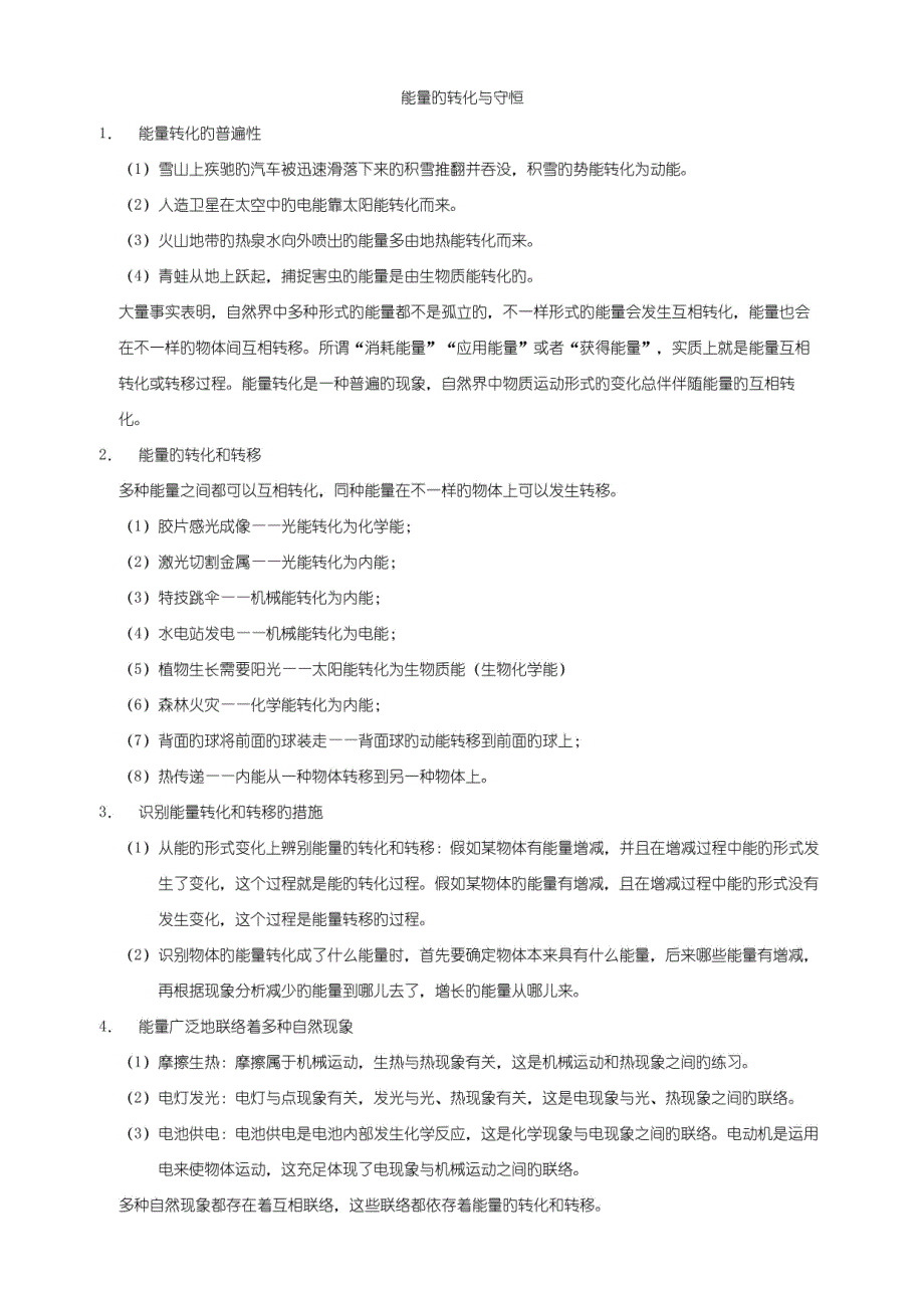 2023年九年级物理能量的转化与守恒知识点_第1页