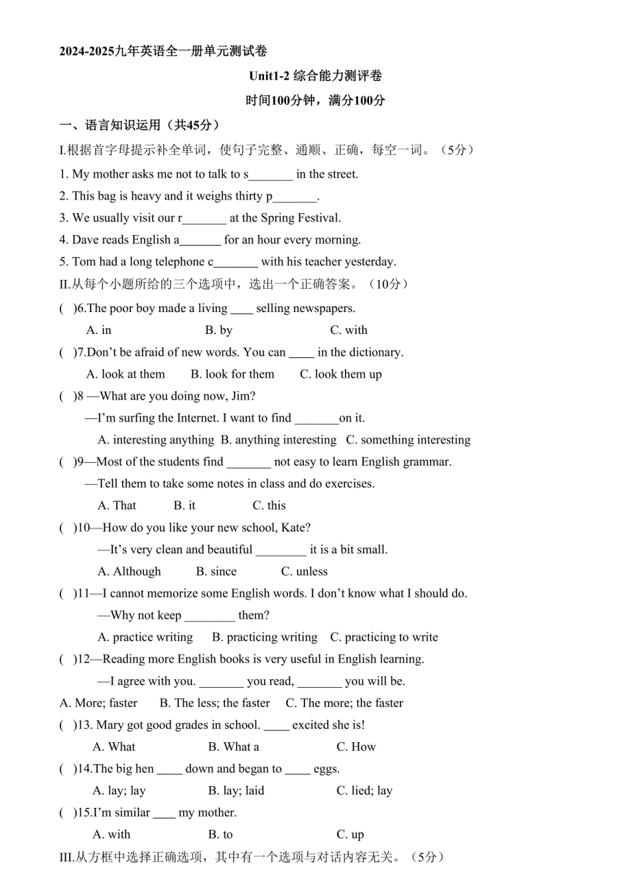 2024-2025学年人教版九年级英语全册Unit1-2 单元测试卷（含答案）_第1页
