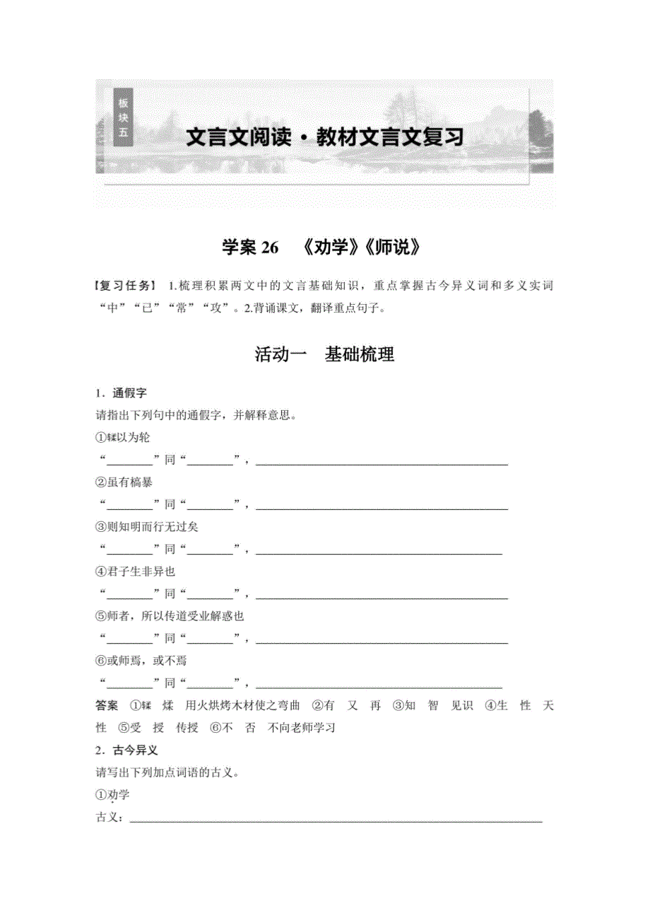 2024-2025学年高考语文一轮复习讲义：《劝学》《师说》学案_第1页