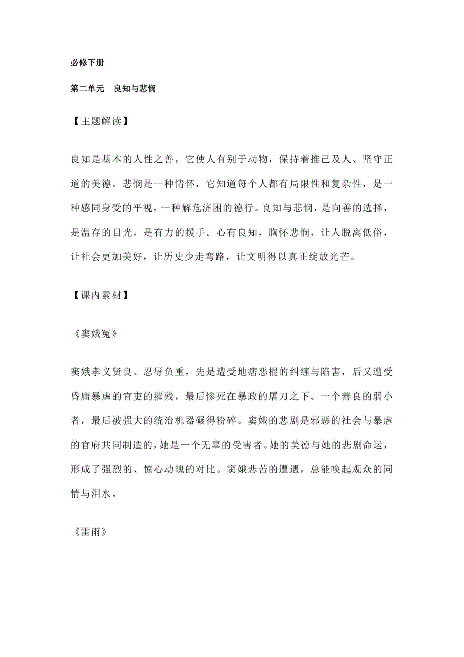 2025年高考语文备考：教材衔接作文训练之必修下_第1页