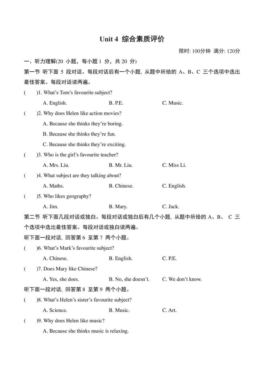 2024年人教版七年级上册英语Unit 4综合检测试卷及答案_第1页