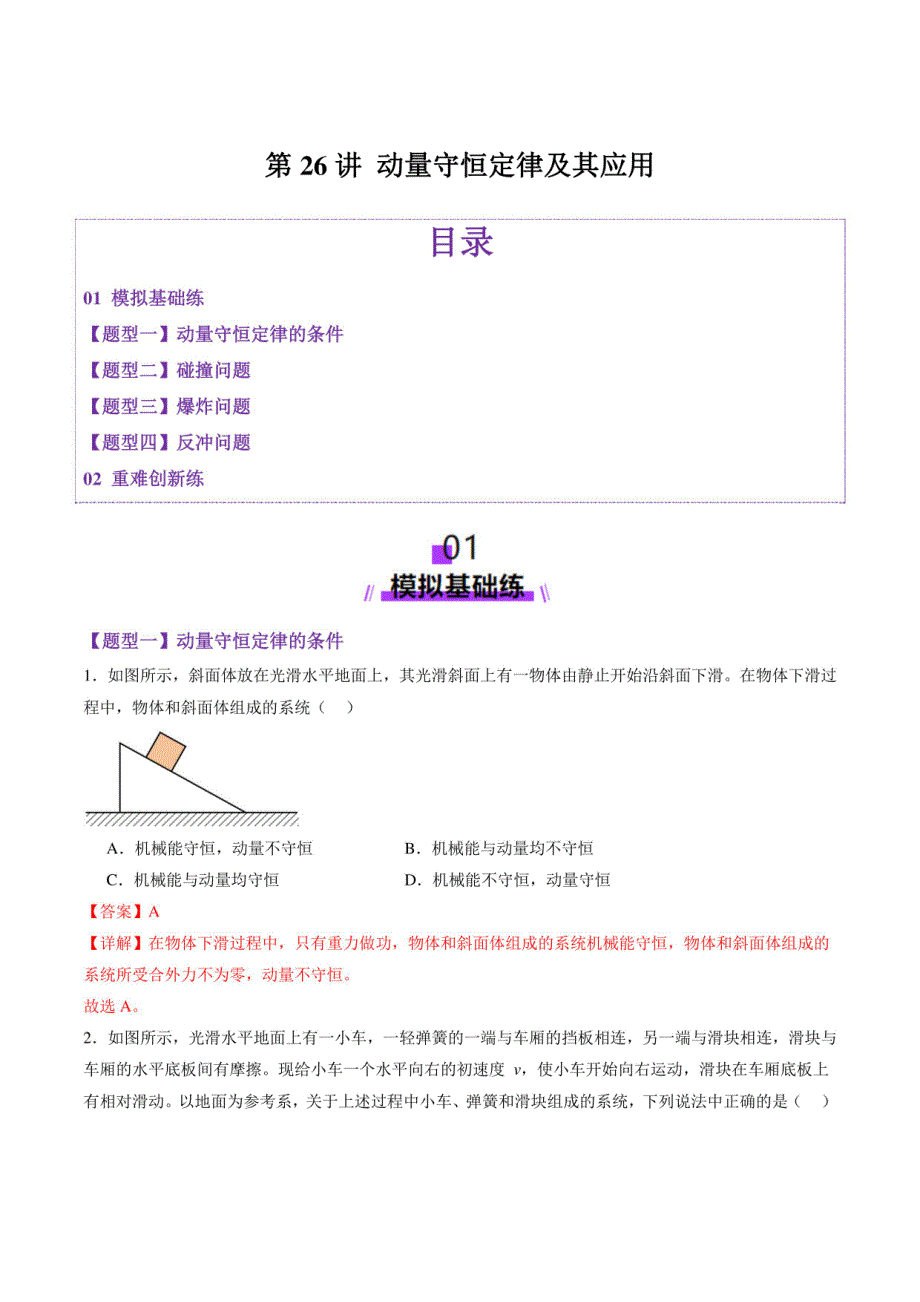 动量守恒定律及其应用（练习）（解析版）-2025年高考物理一轮复习（新教材新高考）_第1页