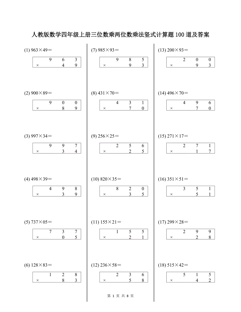 人教版数学四年级上册三位数乘两位数乘法竖式计算题100道及答案_第1页