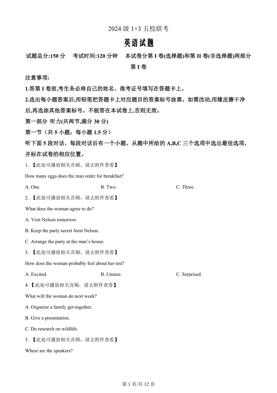 河北省保定市部分(1+3)2023-2024学年高一下学期5月期中考试英语（原卷版）_第1页