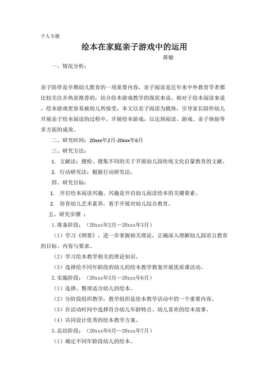 个人专题：绘本在家庭亲子游戏中的运用_第1页