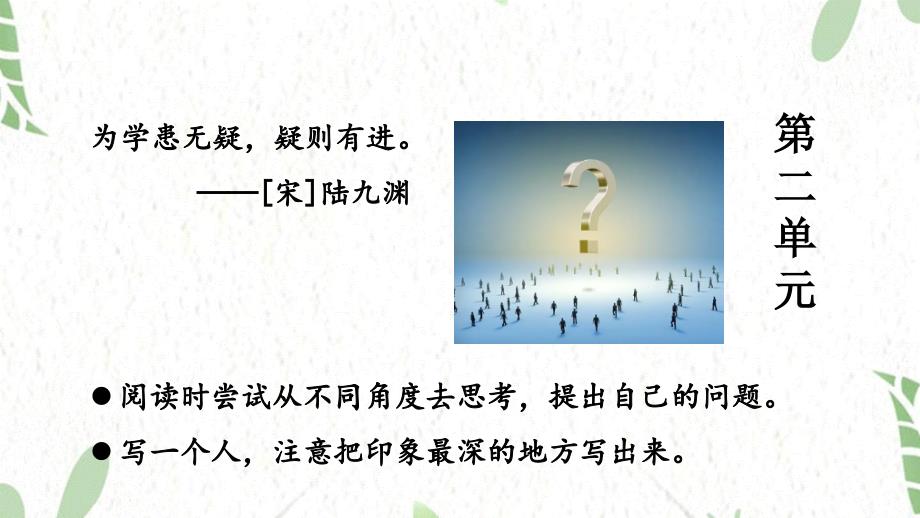 四年级语文人教部编版（上册）5 一个豆荚里的五粒豆 第一课时【精华版】_第1页