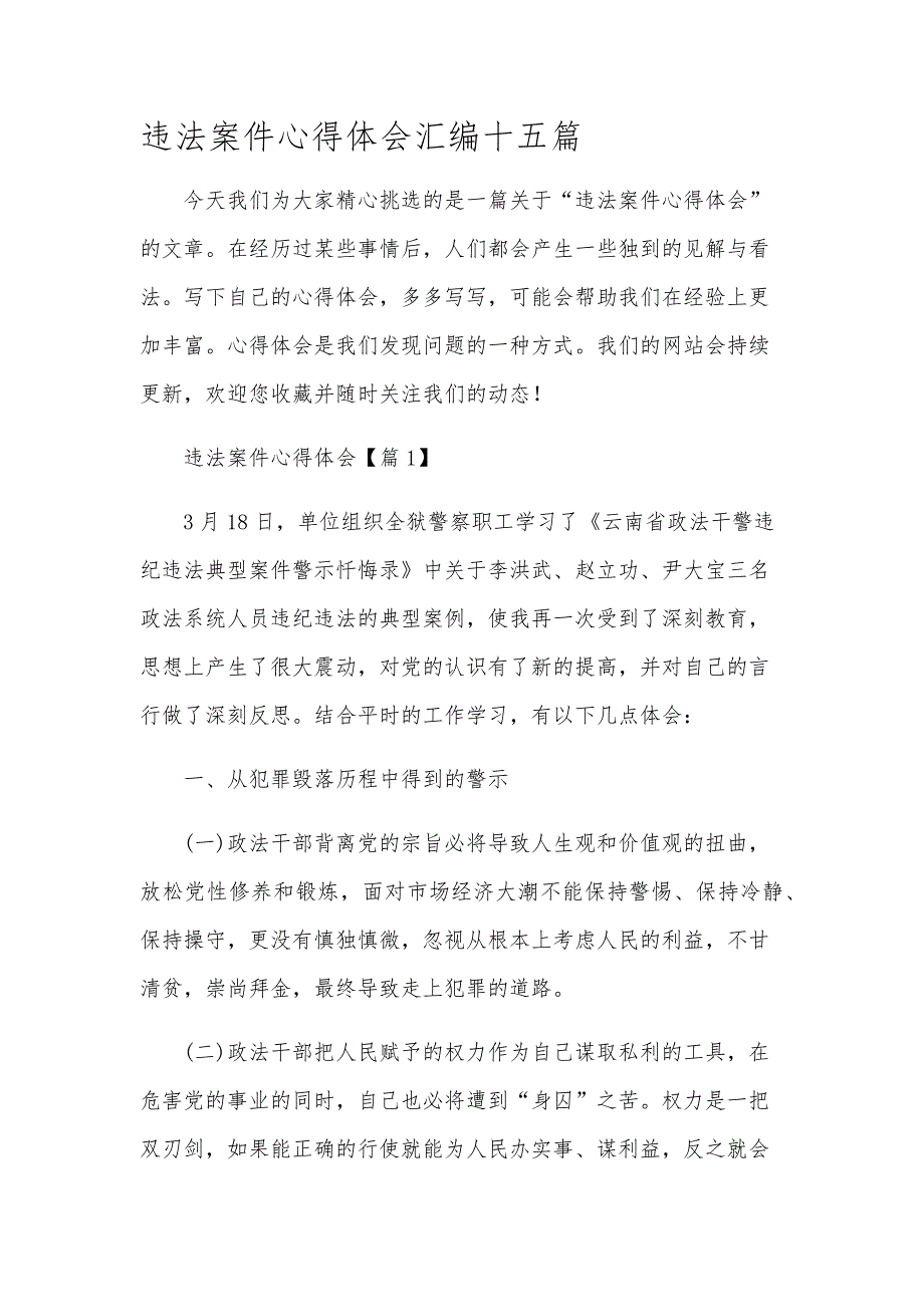 违法案件心得体会汇编十五篇_第1页