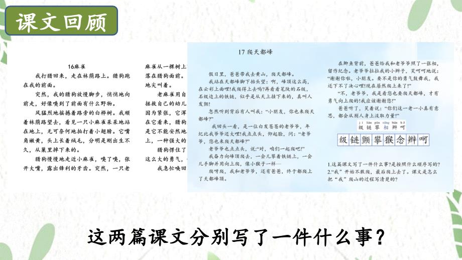 四年级语文人教部编版（上册）交流平台·初试身手【精华版】_第1页