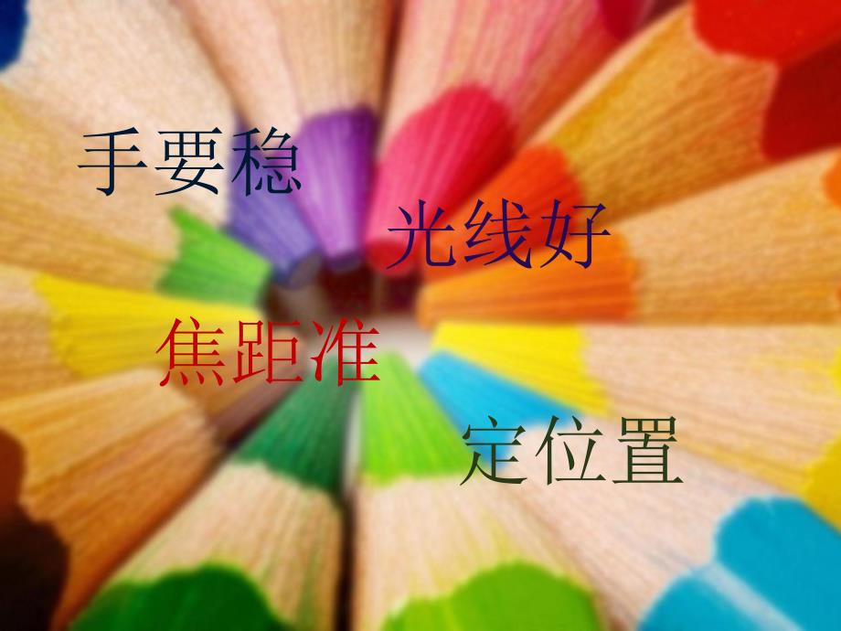 人美版美术五年级（上册）17校园合影(共15张PPT)_第1页