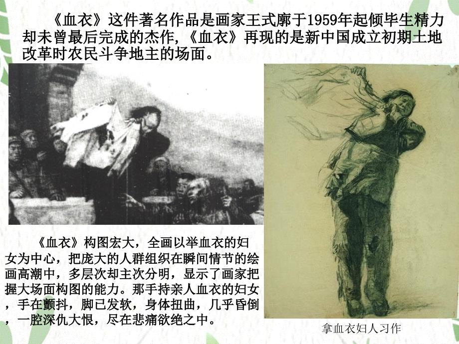 湘美版美术八年级（上册）用画笔描绘历史_第1页