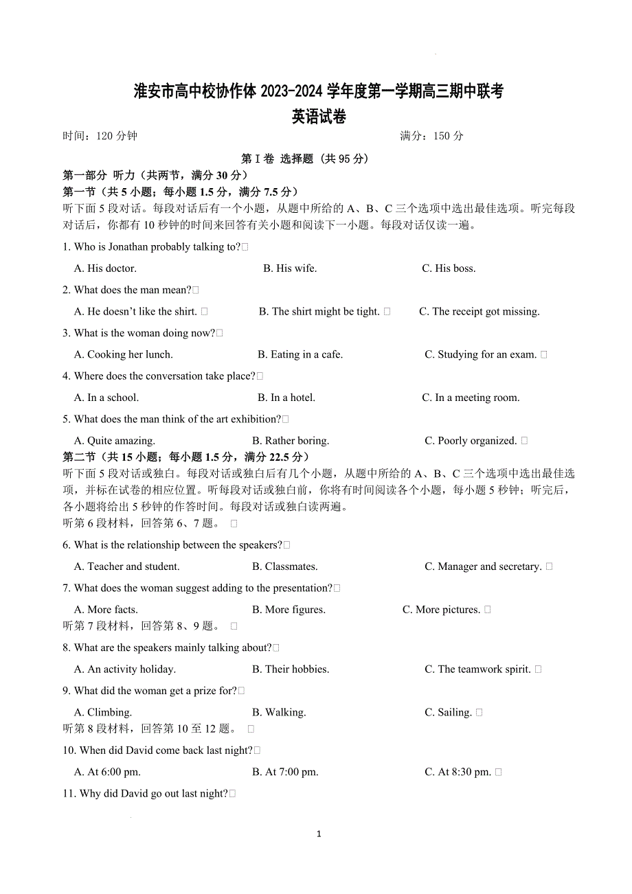 2024届江苏省淮安市高中校协作体高三上学期期中考英语试题及答案_第1页