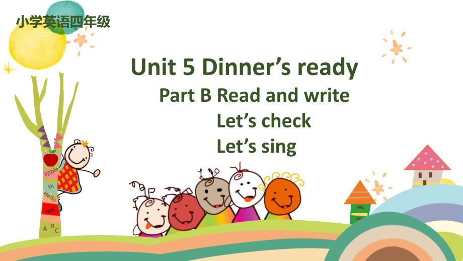 英语人教PEP版四年级（上册）PartB Read and write Let's check Let's sing_第1页
