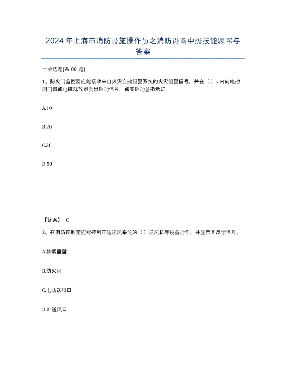2024年上海市消防设施操作员之消防设备中级技能题库与答案_第1页