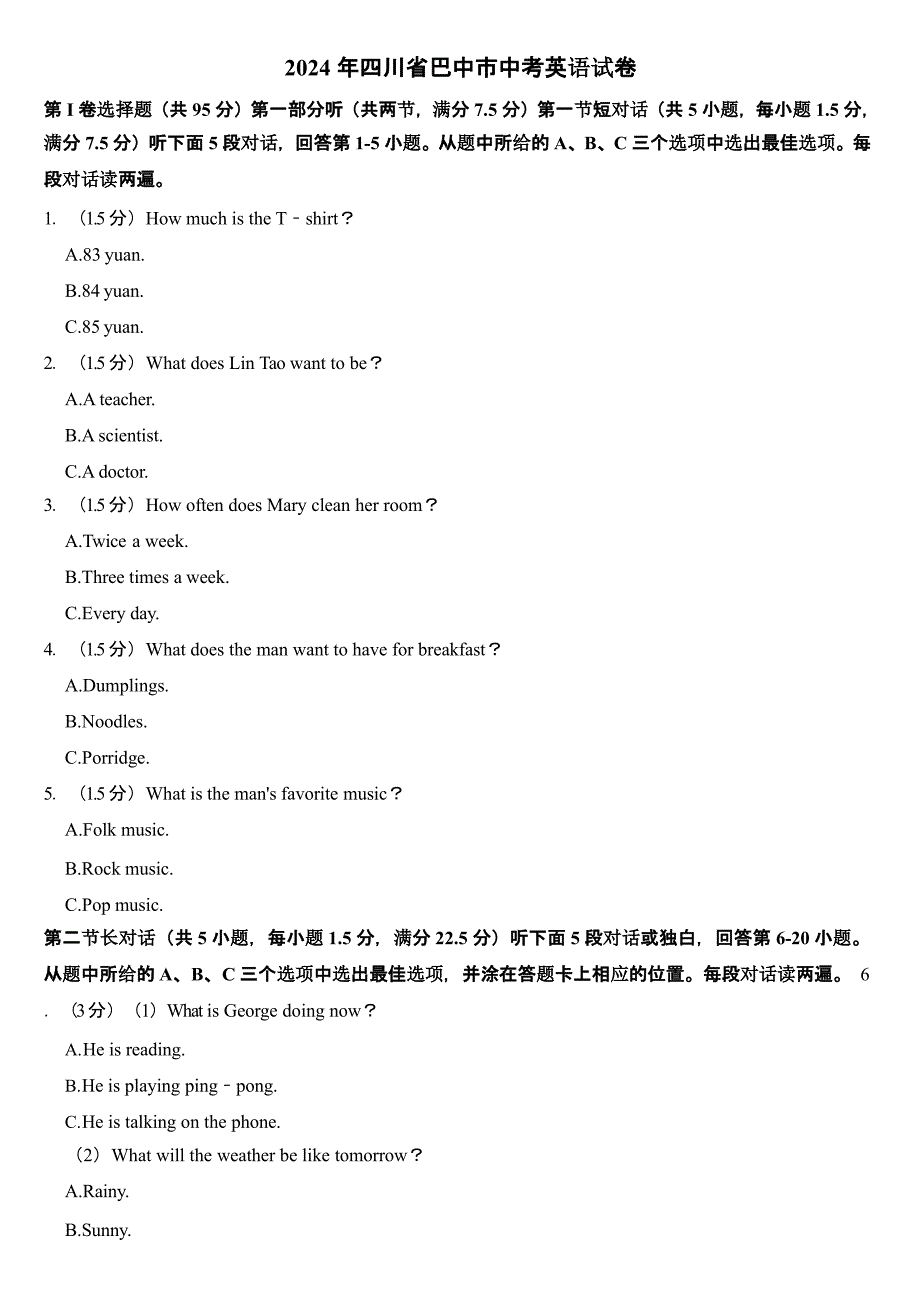 2024年四川省巴中市中考英语试卷(含答案)_第1页